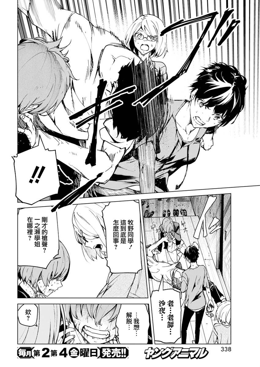 去势转生 22话 第9页