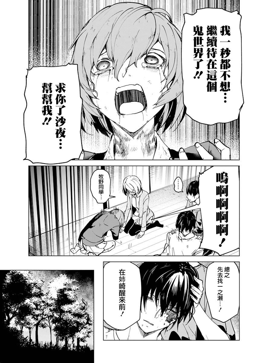 去势转生 22话 第10页