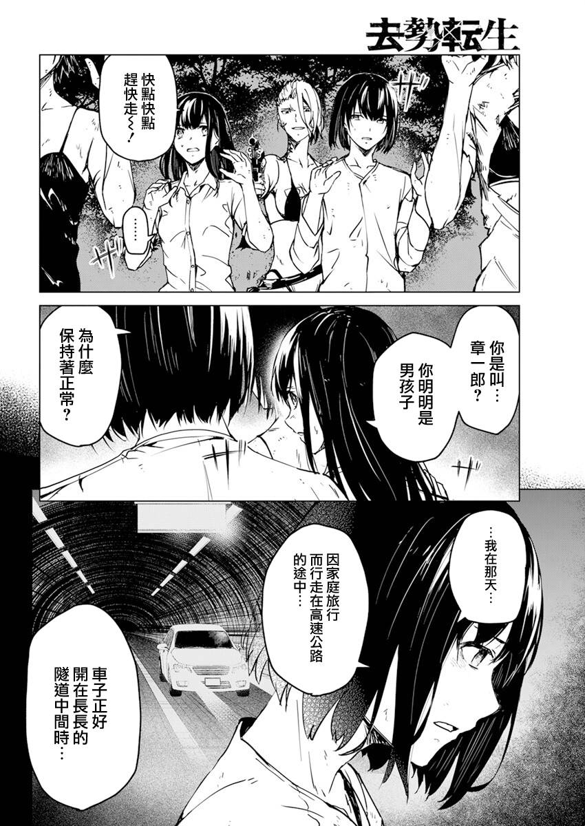 去势转生 22话 第11页