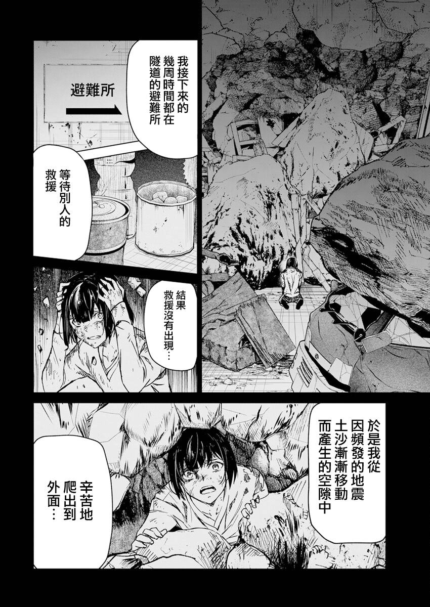 去势转生 22话 第13页