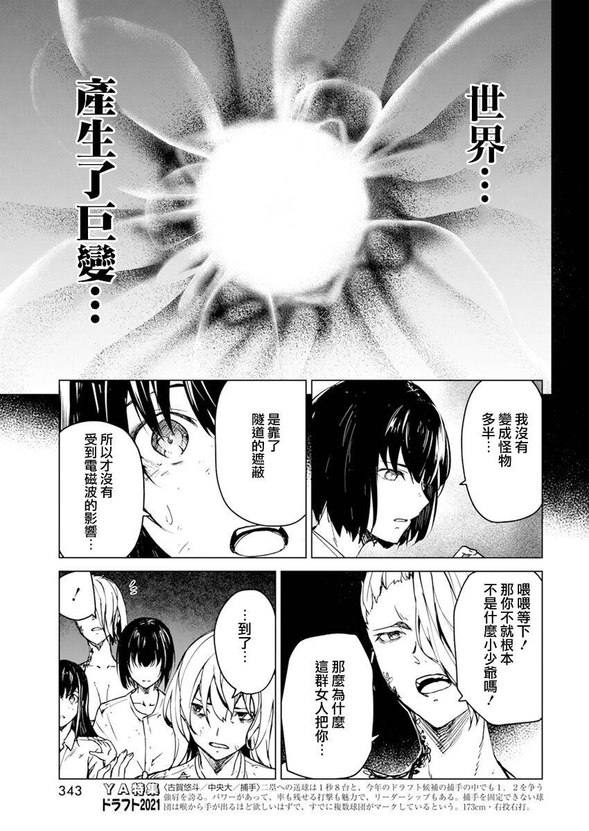 去势转生 22话 第14页