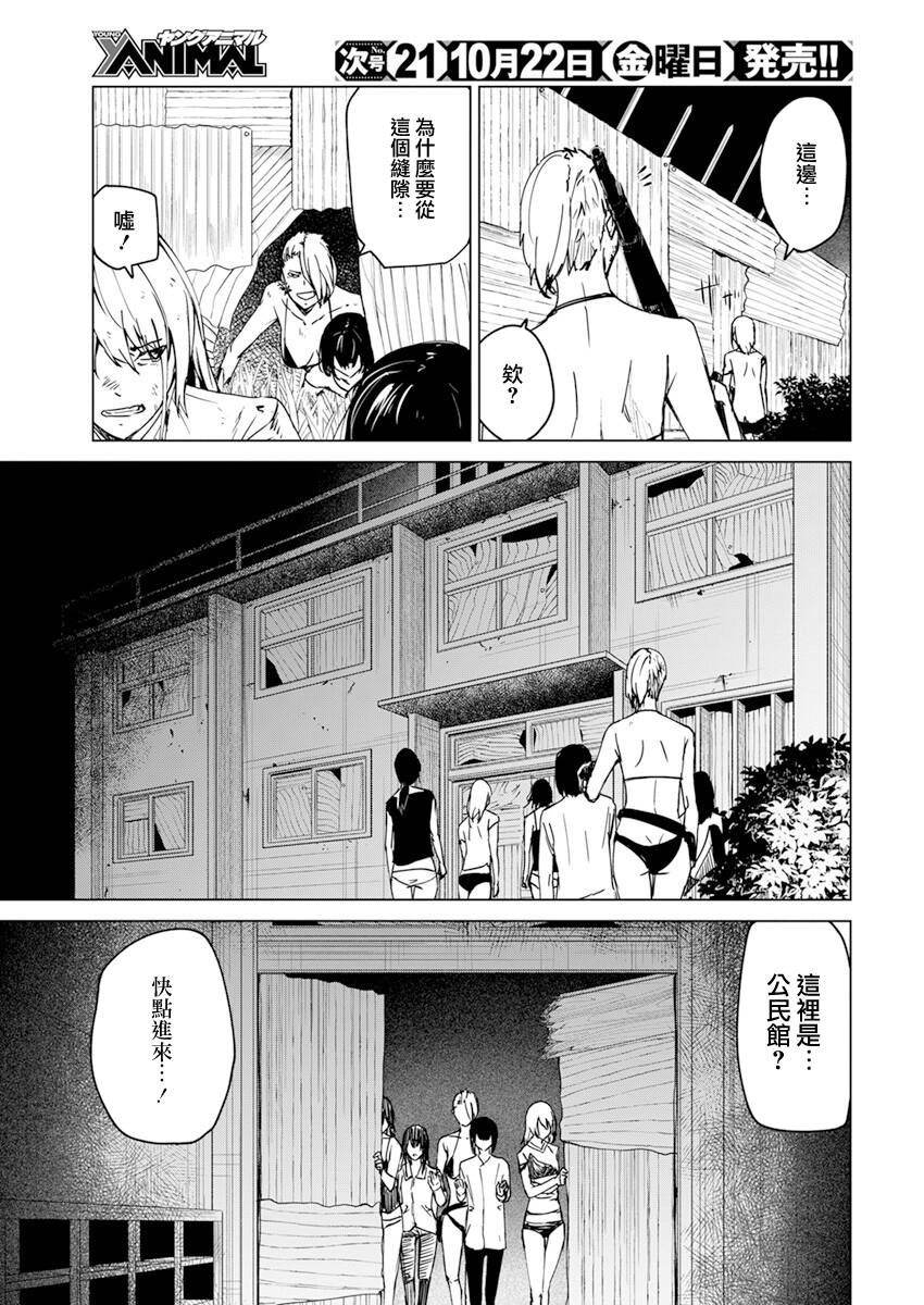 去势转生 22话 第16页