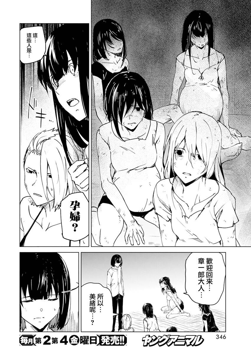 去势转生 22话 第17页