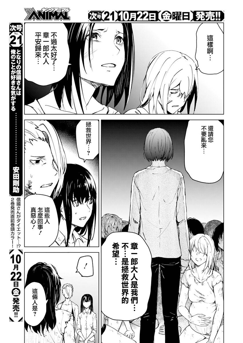 去势转生 22话 第18页