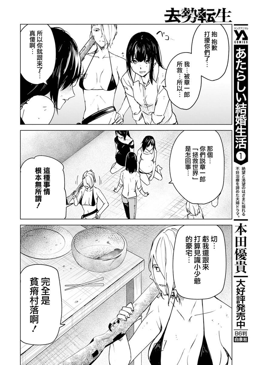 去势转生 22话 第19页