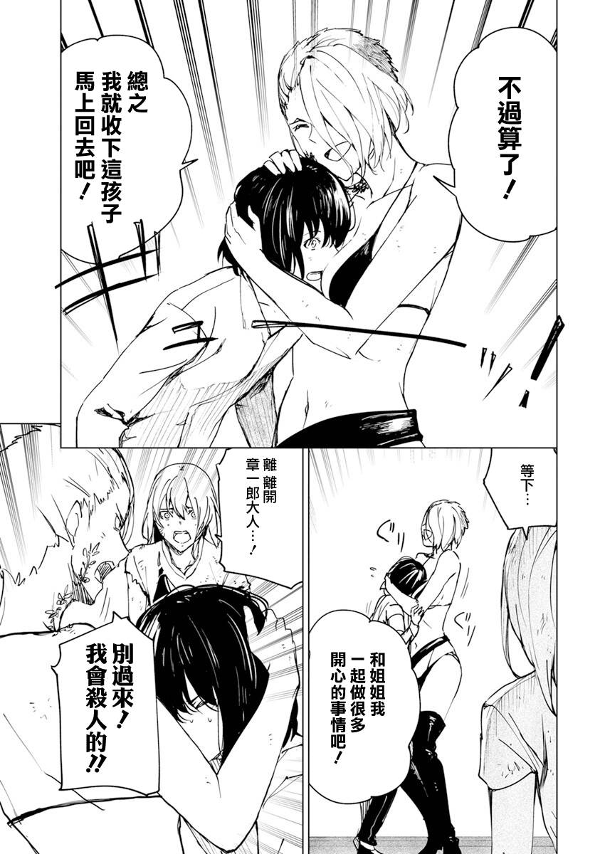 去势转生 22话 第20页