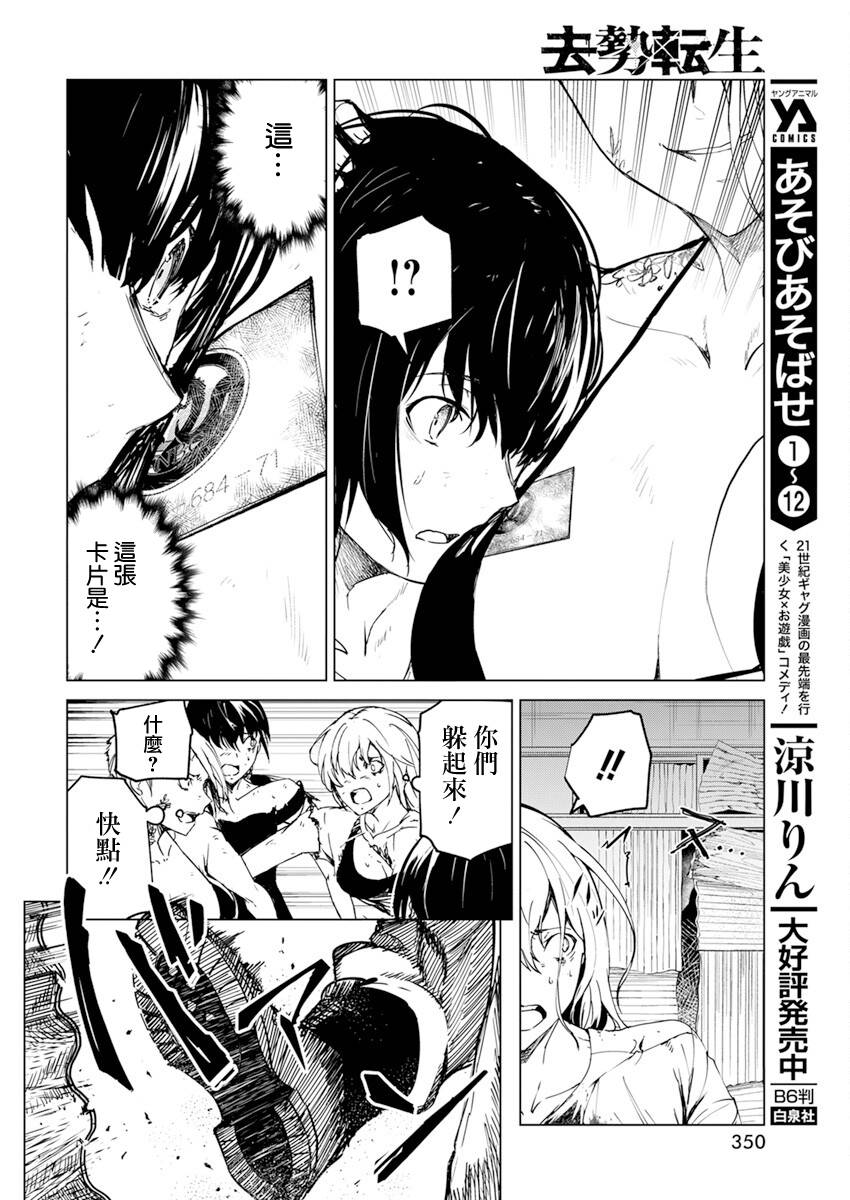 去势转生 22话 第21页