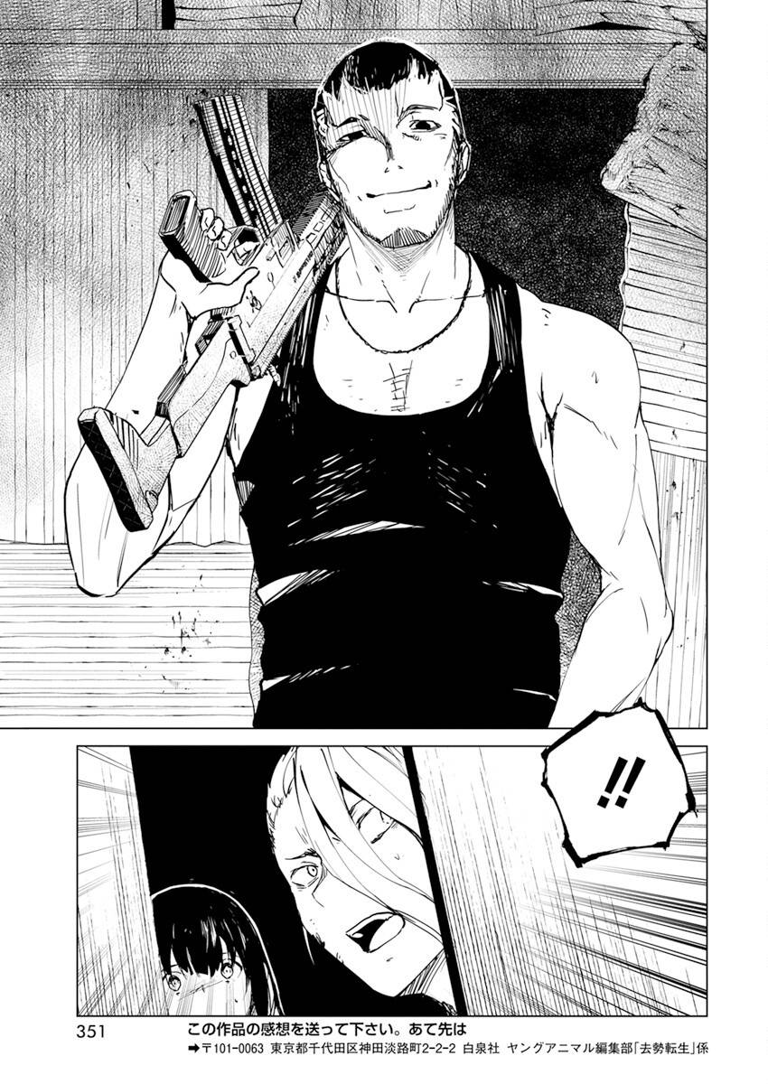 去势转生 22话 第22页