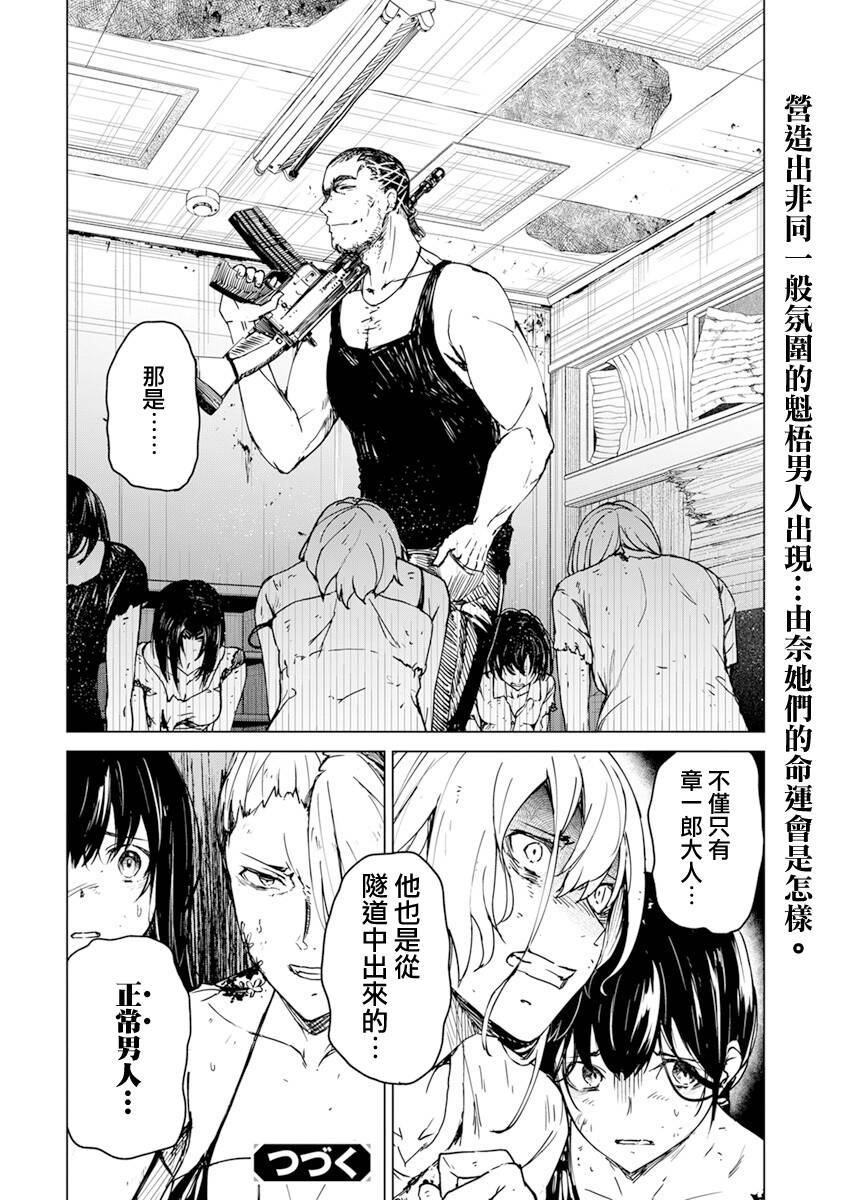 去势转生 22话 第23页