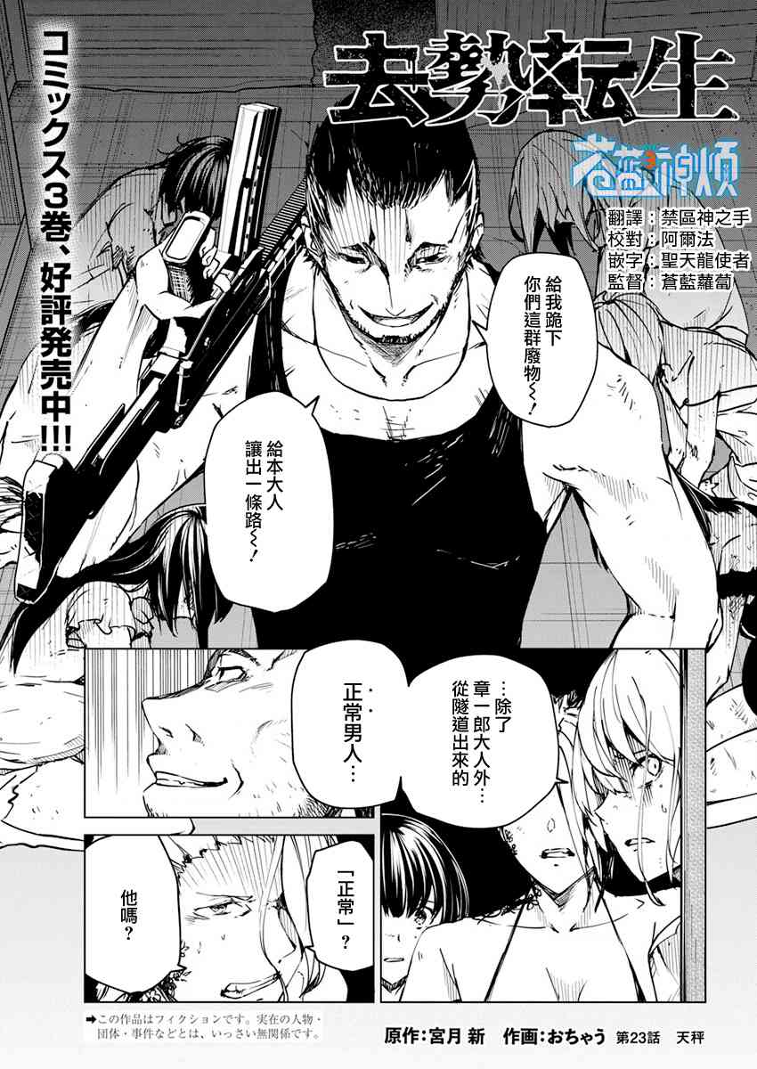 去势转生 23话 第0页