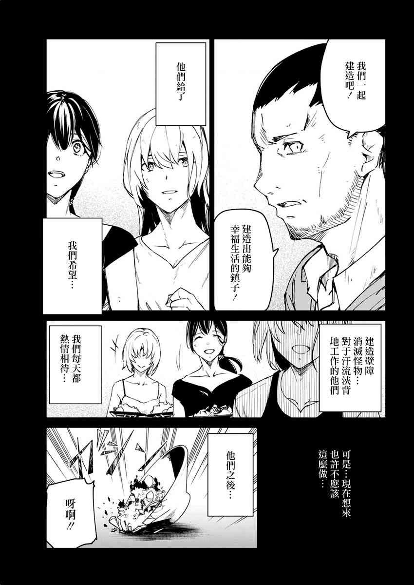 去势转生 23话 第2页