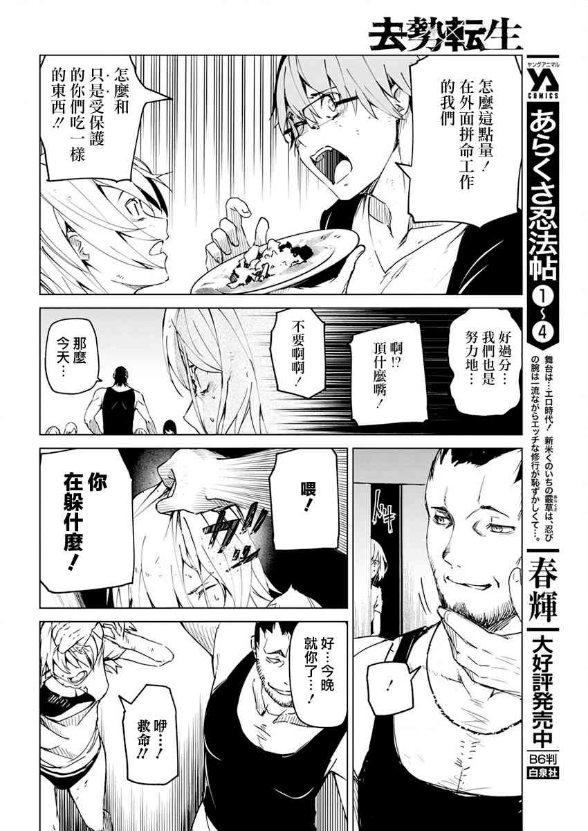 去势转生 23话 第3页