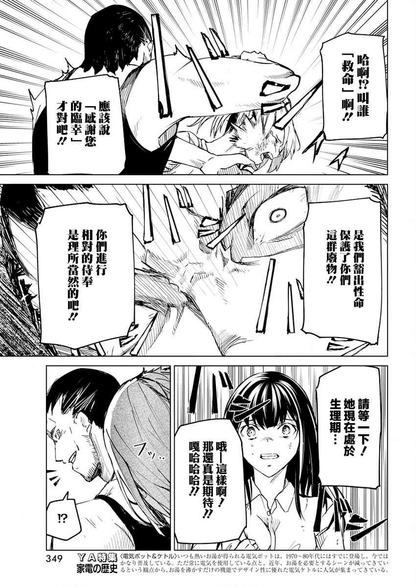 去势转生 23话 第4页