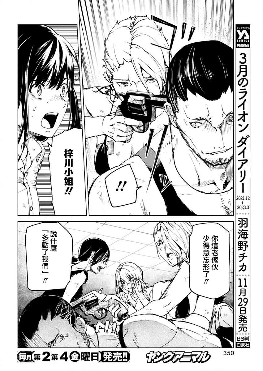 去势转生 23话 第5页