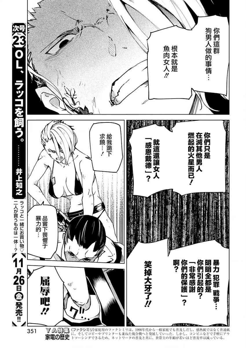 去势转生 23话 第6页