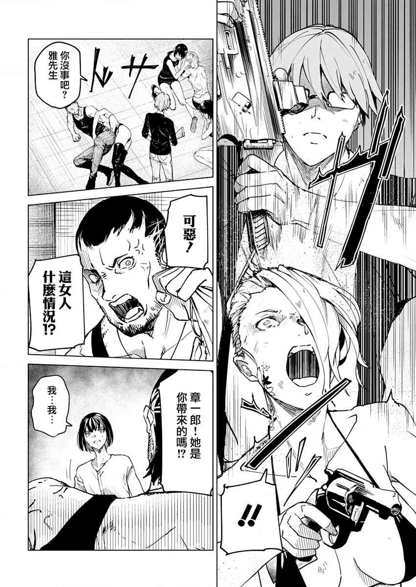 去势转生 23话 第7页