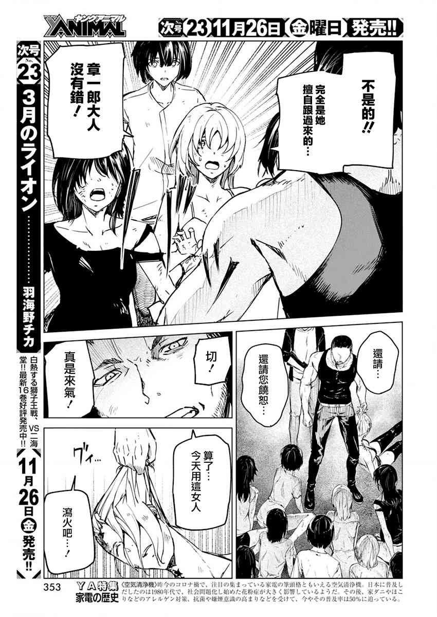 去势转生 23话 第8页