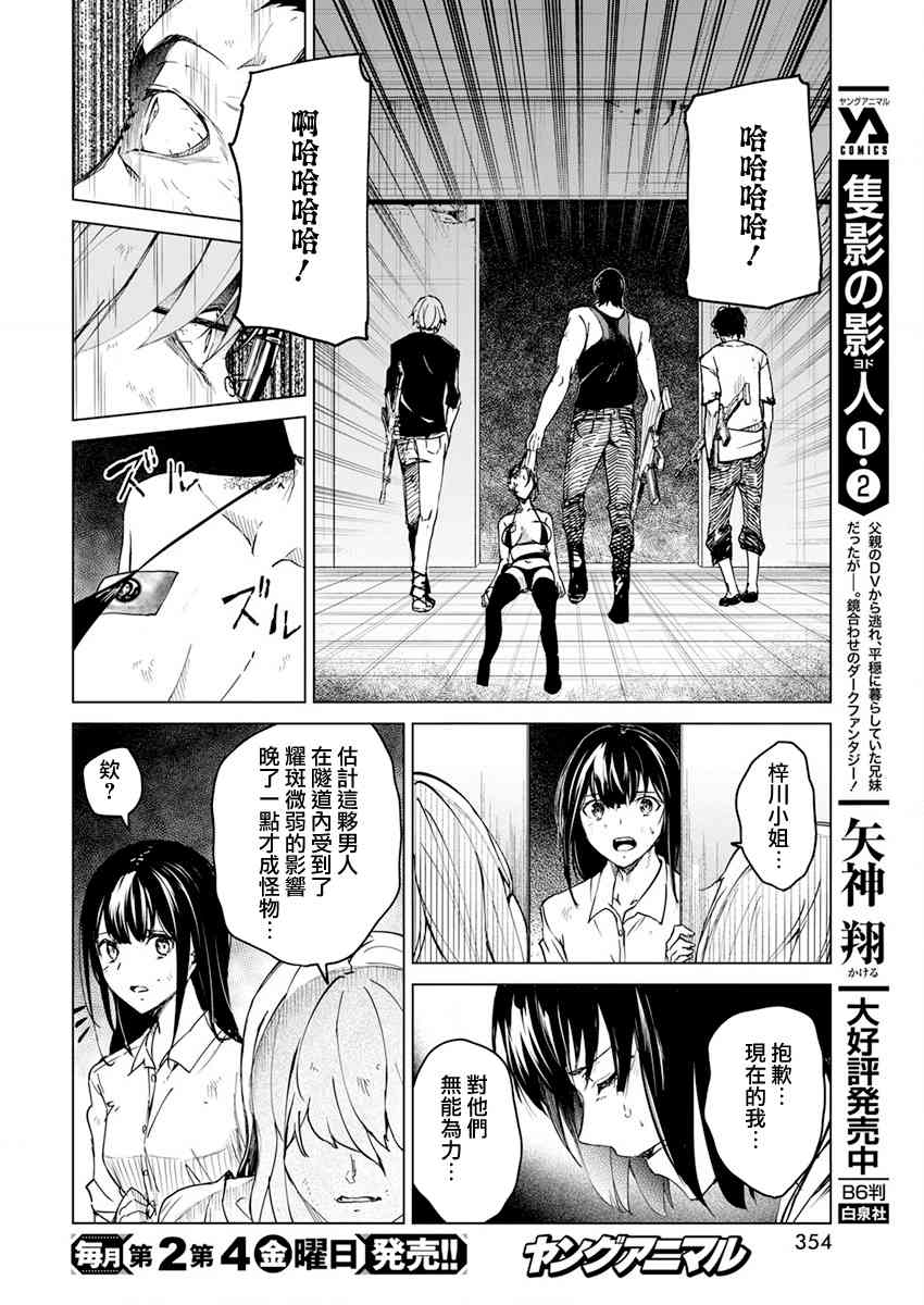 去势转生 23话 第9页