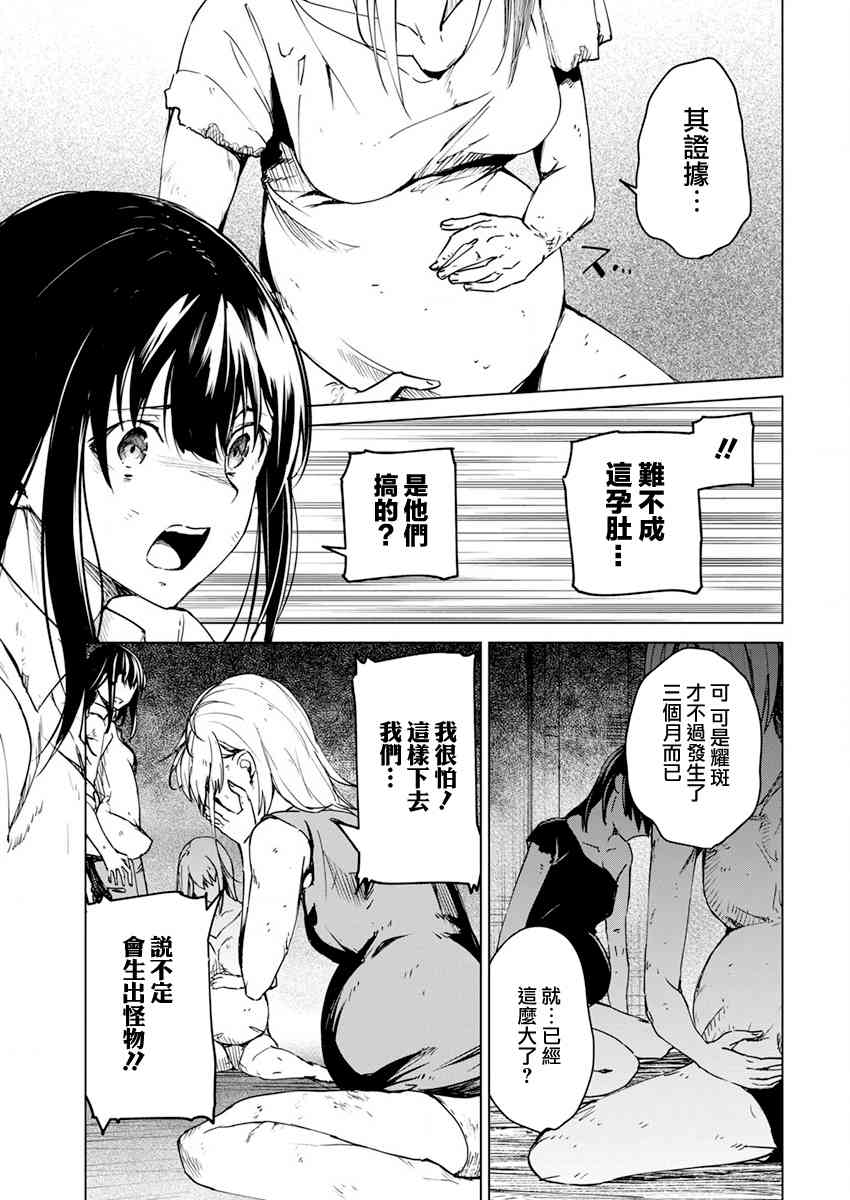 去势转生 23话 第10页