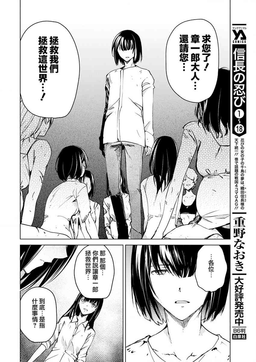 去势转生 23话 第11页