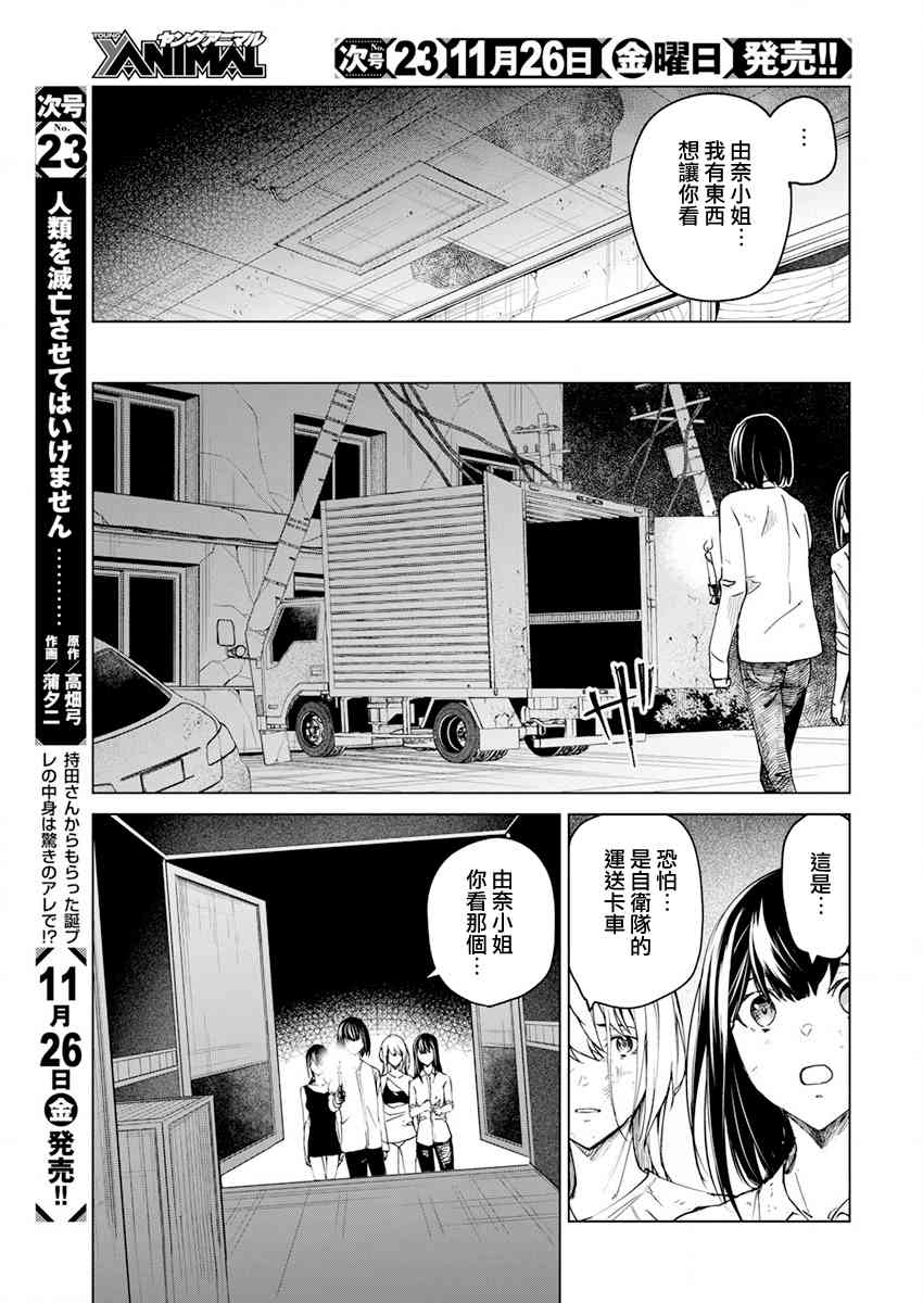 去势转生 23话 第12页