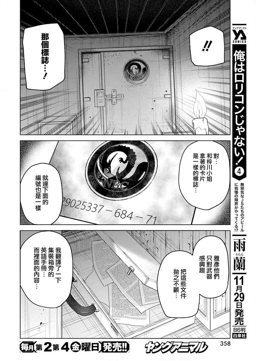 去势转生 23话 第13页