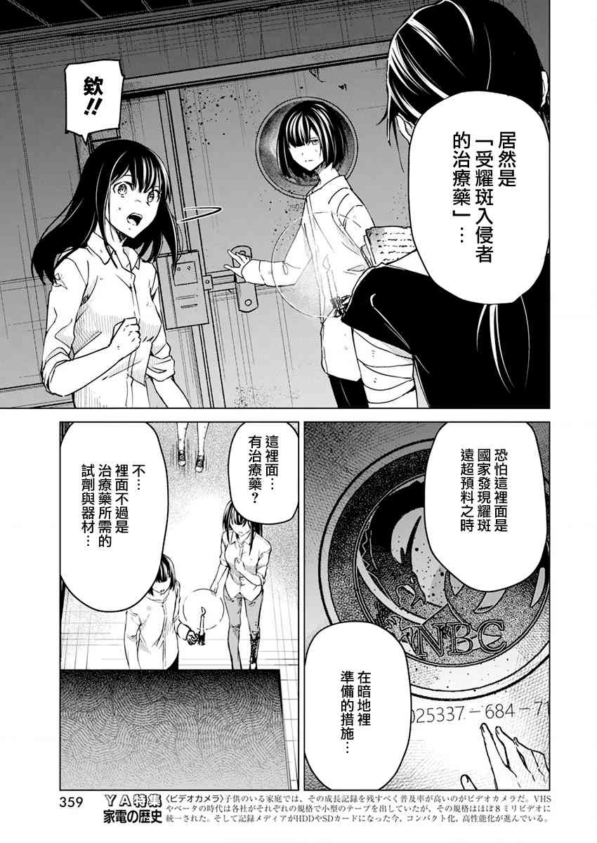 去势转生 23话 第14页