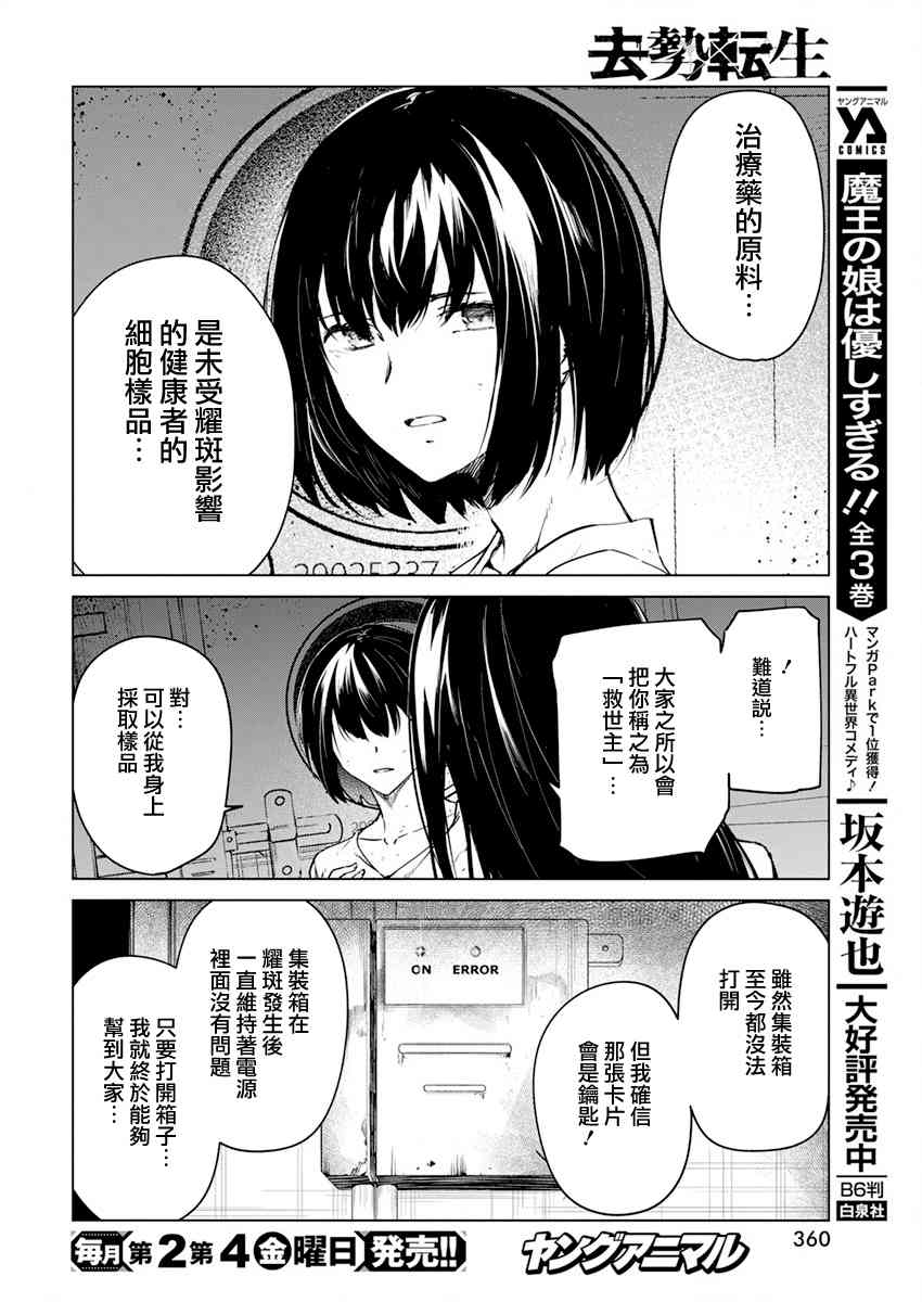 去势转生 23话 第15页