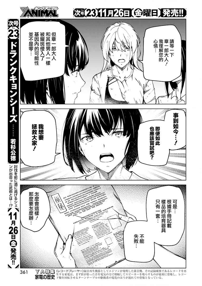 去势转生 23话 第16页