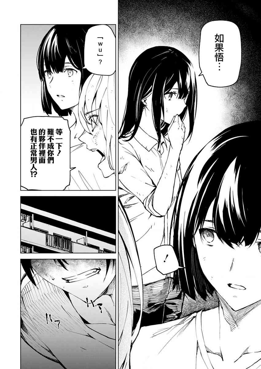 去势转生 23话 第17页