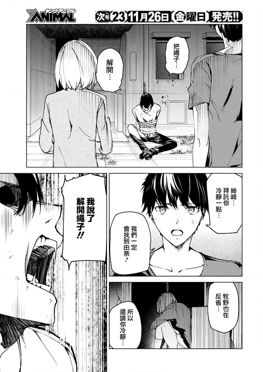 去势转生 23话 第18页