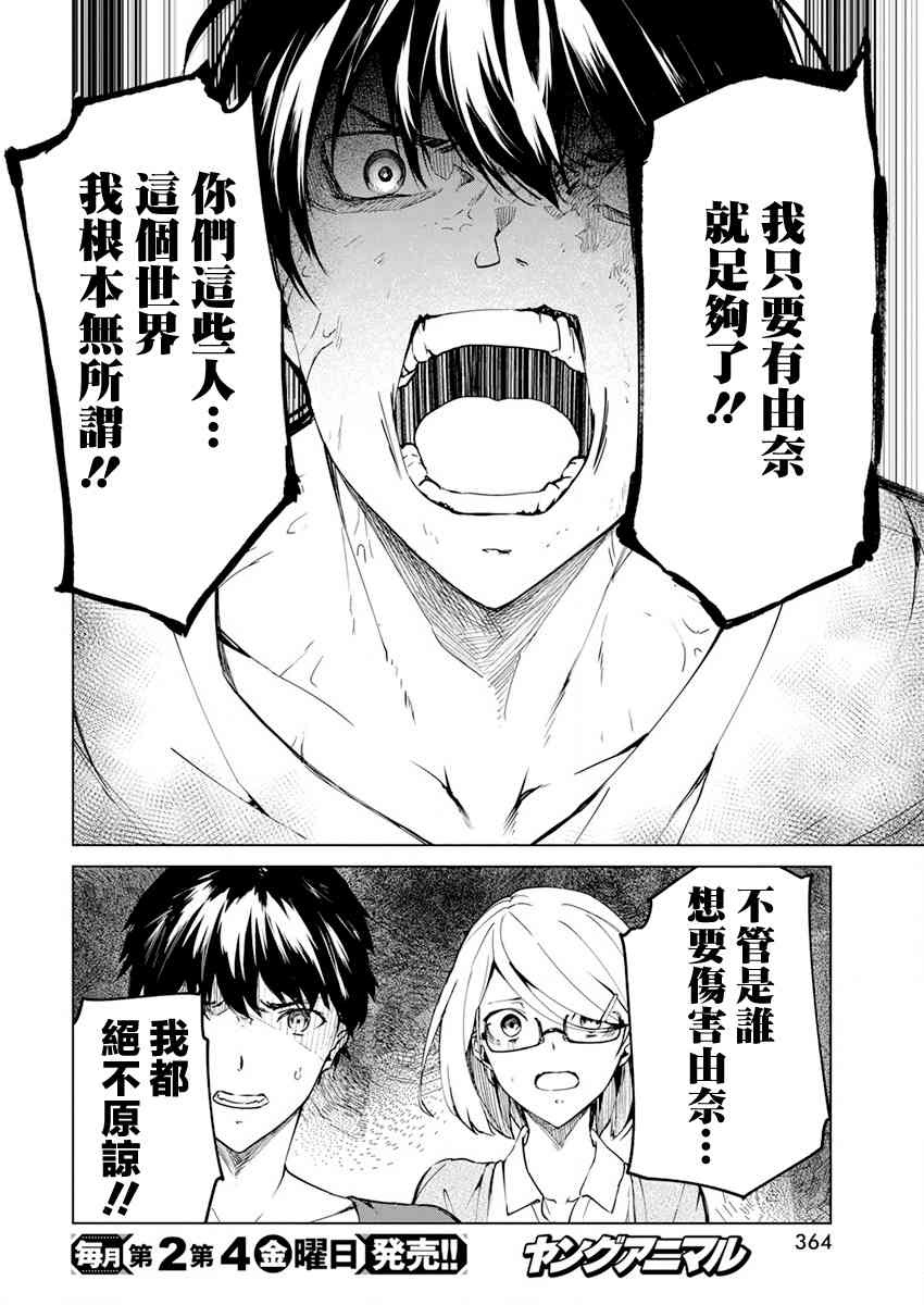 去势转生 23话 第19页