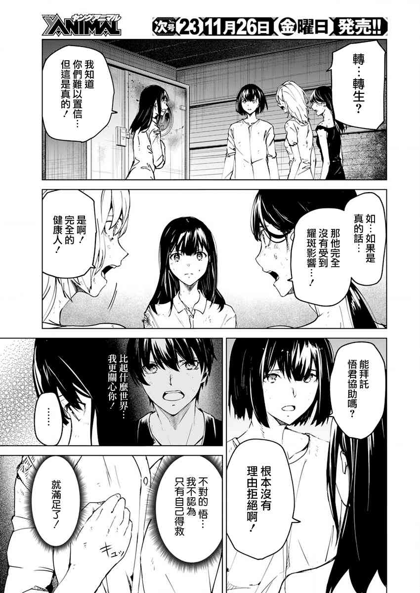 去势转生 23话 第20页