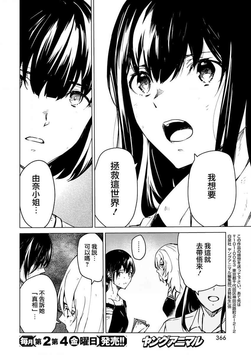 去势转生 23话 第21页