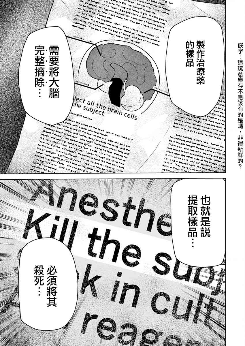 去势转生 23话 第22页