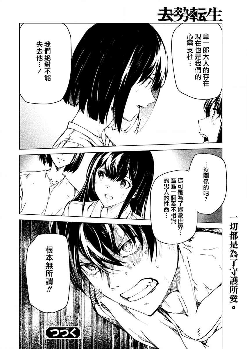 去势转生 23话 第23页