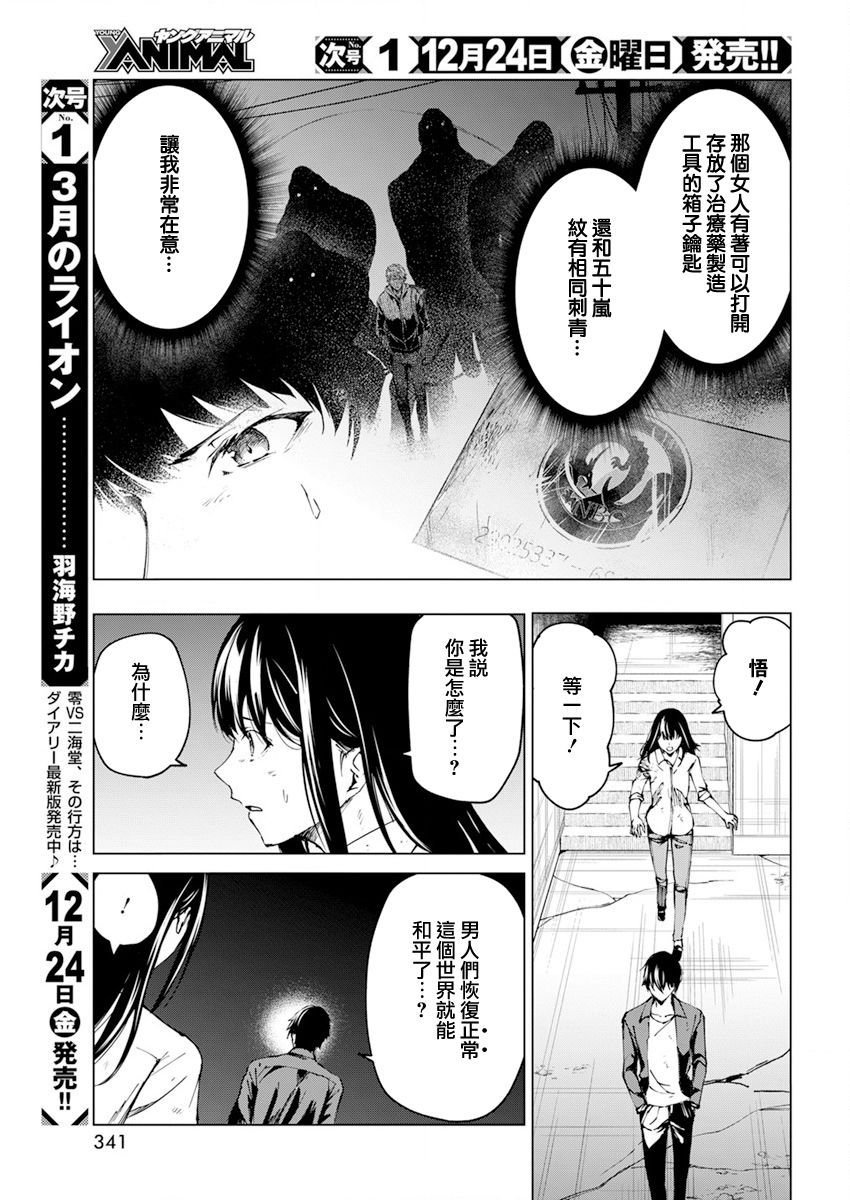 去势转生 24话 第6页