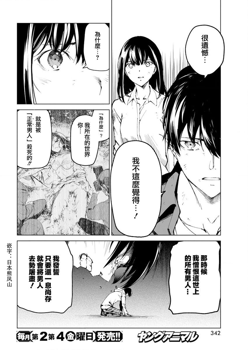 去势转生 24话 第7页