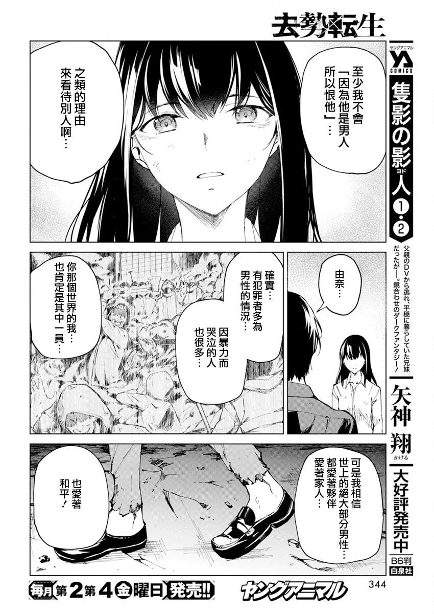 去势转生 24话 第9页