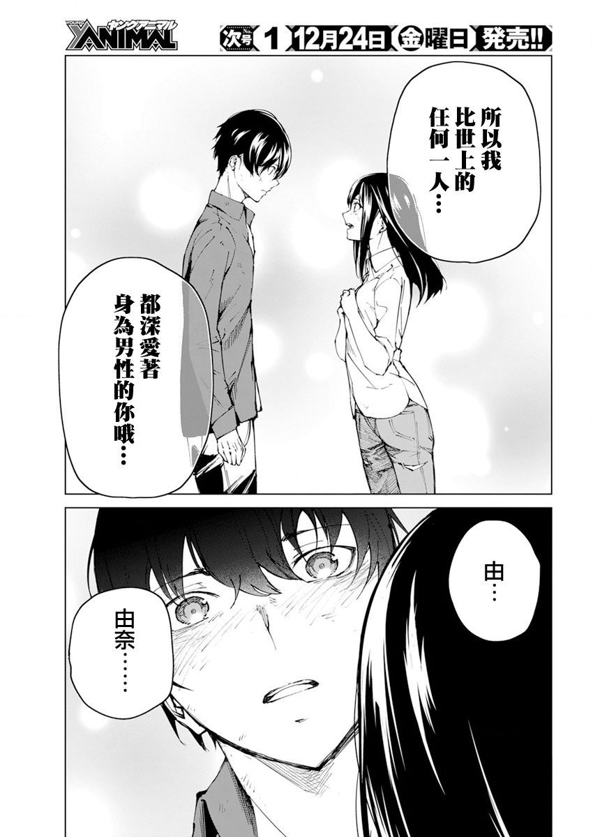 去势转生 24话 第10页