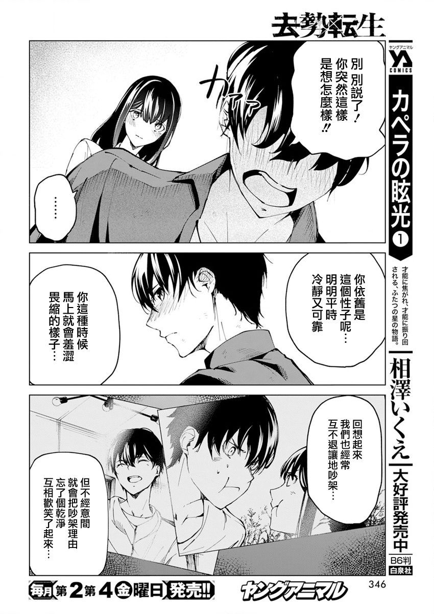 去势转生 24话 第11页