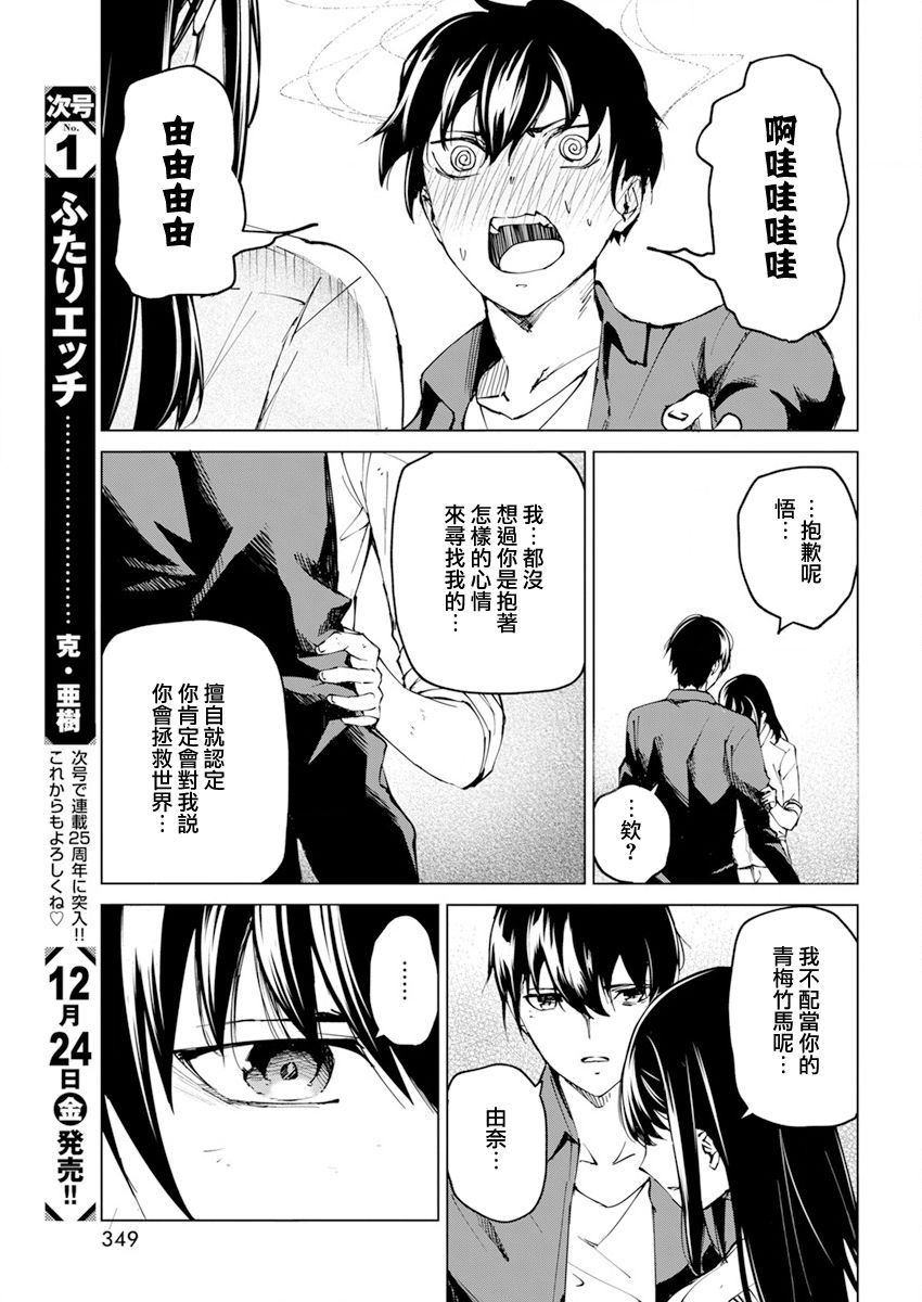 去势转生 24话 第14页