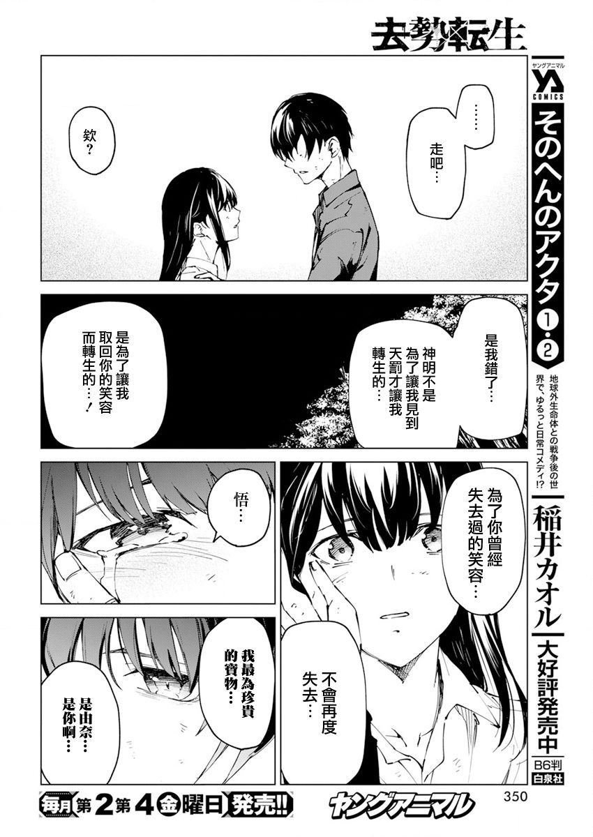 去势转生 24话 第15页