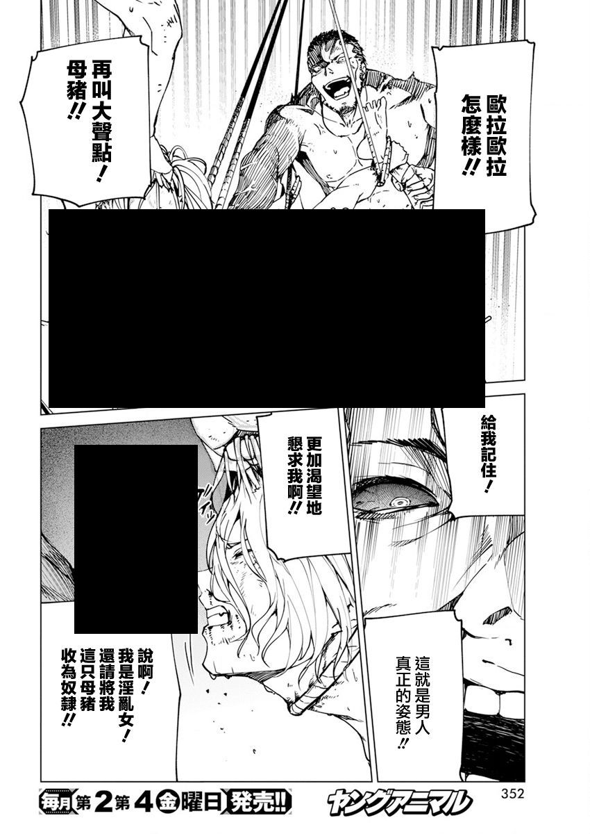 去势转生 24话 第17页