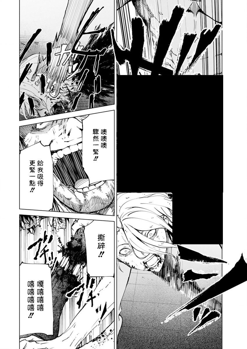 去势转生 24话 第19页