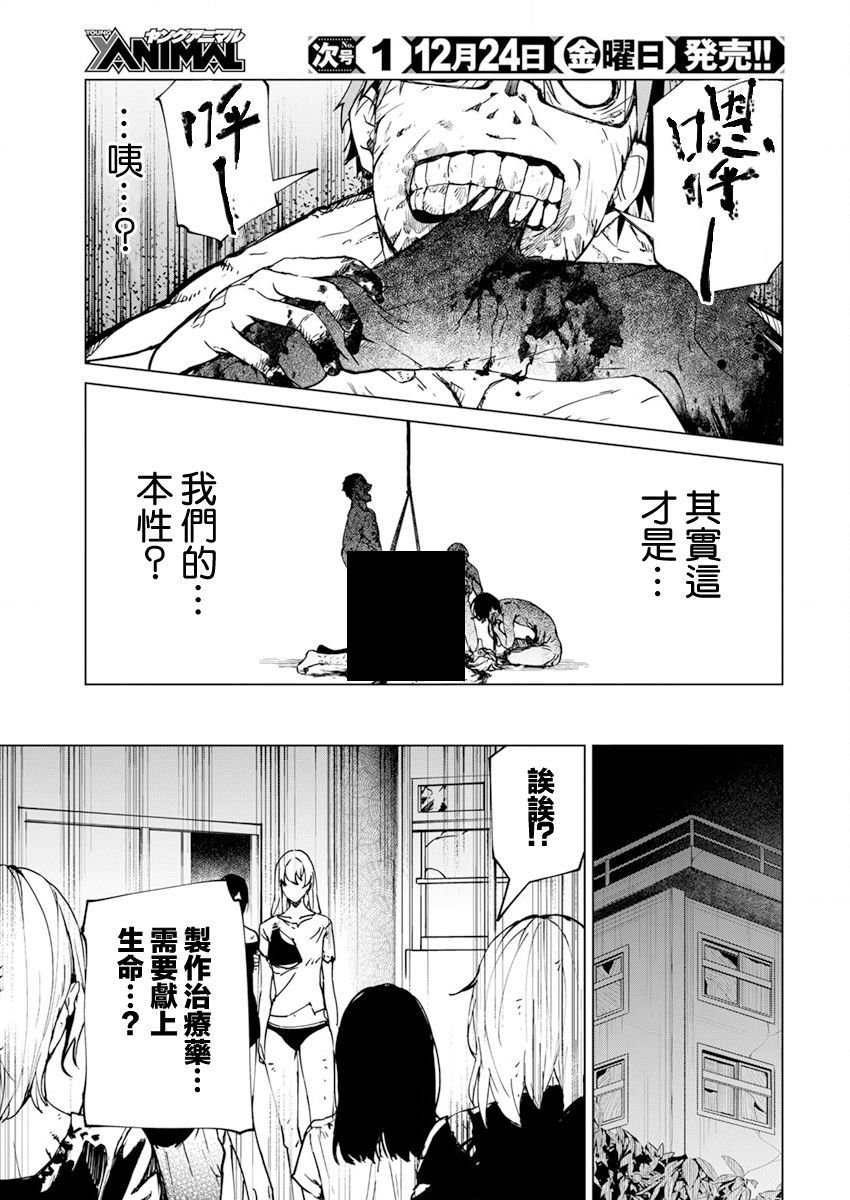 去势转生 24话 第20页