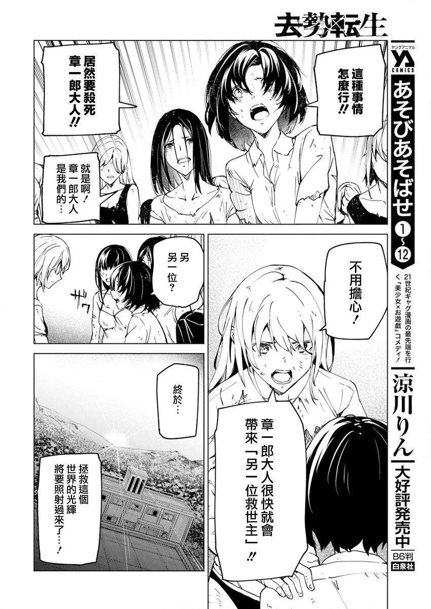 去势转生 24话 第21页