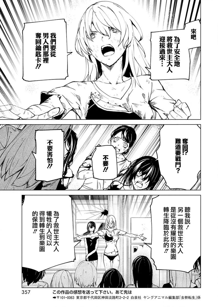 去势转生 24话 第22页