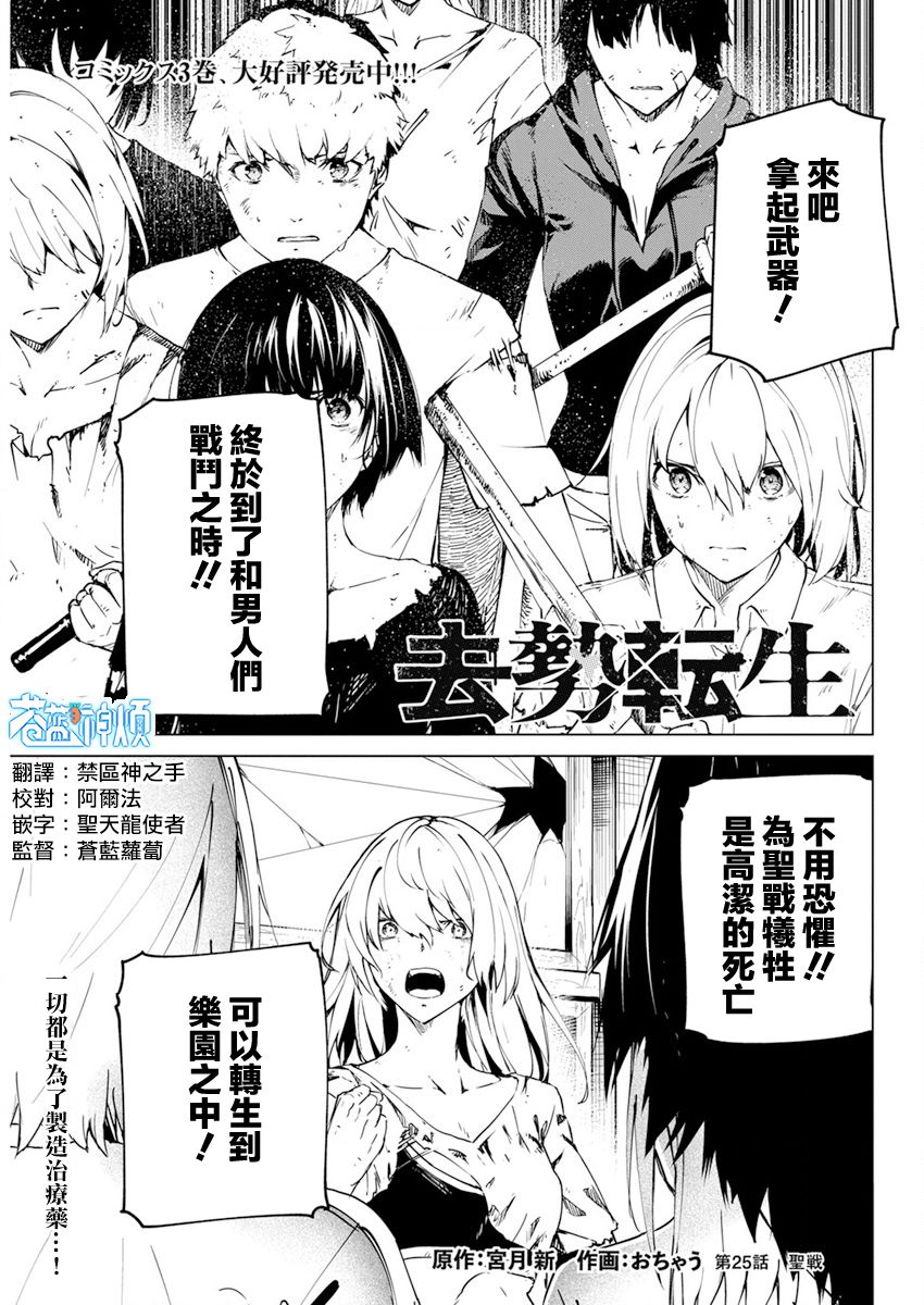 去势转生 25话 第0页