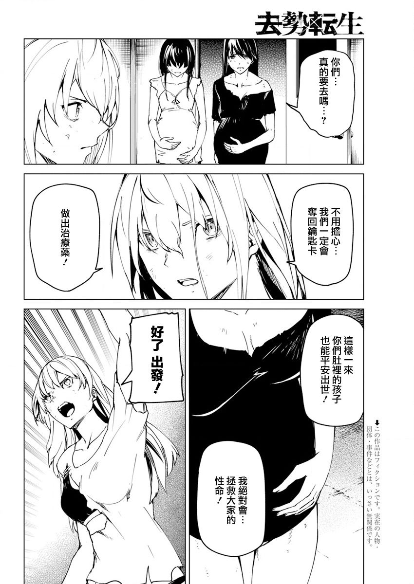 去势转生 25话 第1页